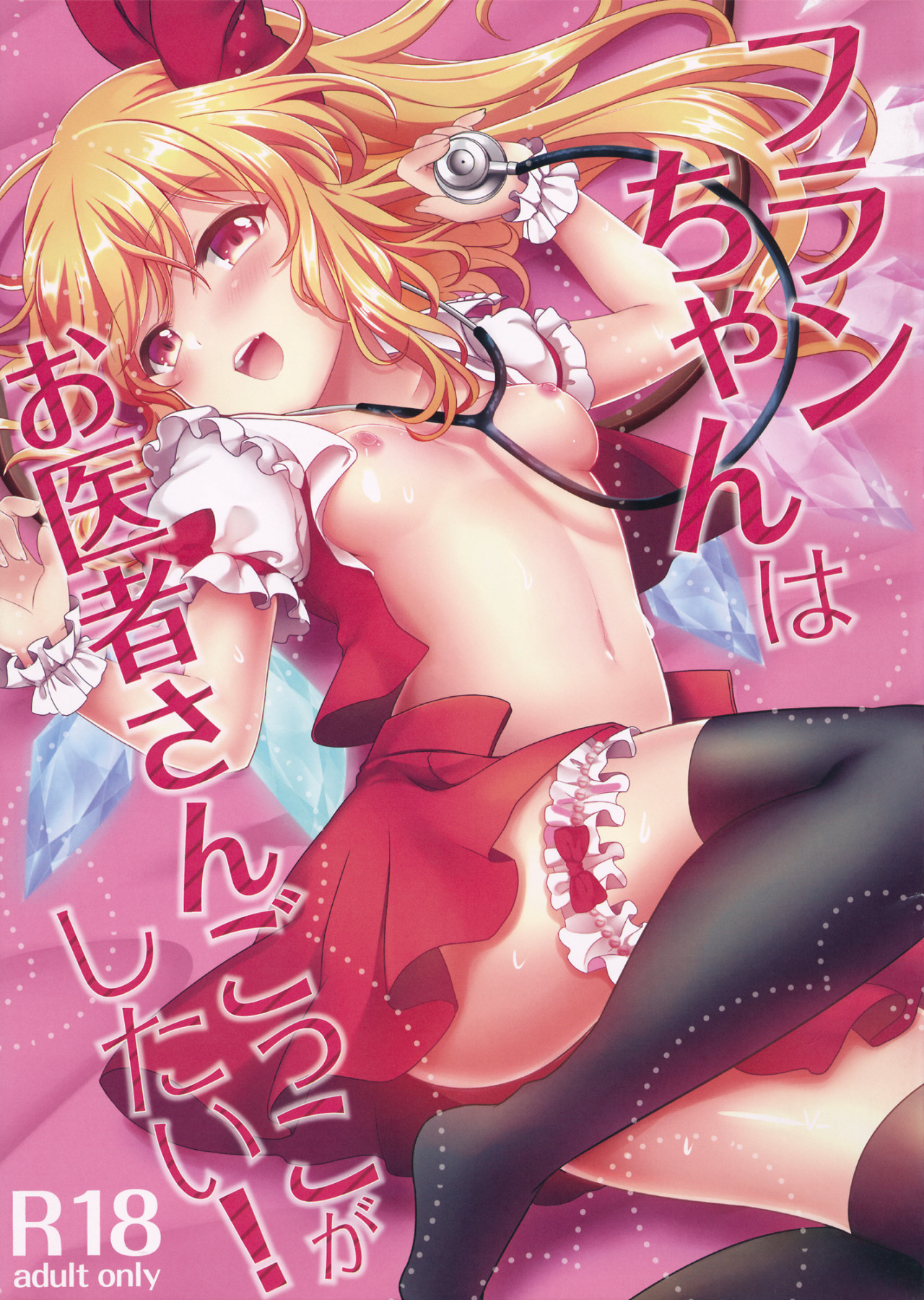 Hentai Manga Comic-I Wanna Play Doctor With Flan-chan!-Read-1